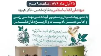 رونمایی از مجموعه سه‌جلدی «تاریخ شفاهی مهندسی رزمی»