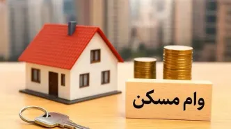 وام ودیعه مسکن برای مددجویان؛ یک میلیارد و ۶۰۰ میلیون تومان پرداخت شد