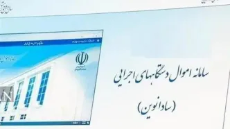 یک میلیون ملک لو رفت: سامانه سادا نوین در آستانه انفجار؟