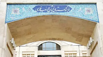 معادل فارسی واژه بادیگارد اعلام شد