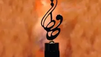 بیست‌وچهارمین مراسم سینمایی و تلویزیونی حافظ آخر آذرماه برگزار می‌شود