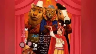 نمایش «خاله قزی و جری موشه» روی صحنه می‌رود