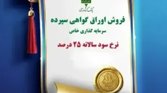 انتشار اوراق گواهی سپرده سرمایه‌گذاری خاص با نرخ سود ۲۵ درصد توسط بانک کشاورزی