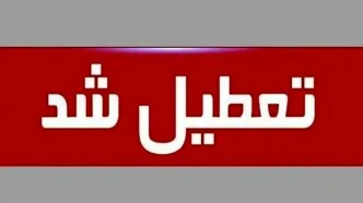 مدارس این استان تا ۹ آذر تعطیل شد