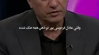 واکنش تند میثاقی به اسم فردوسی‌پور