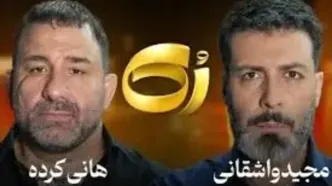 مجید واشقانی بازیگر سابقی که دنبال جنجال است