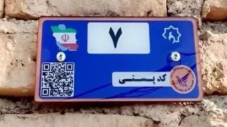 اتصال رایگان کد پستی به کد ملی صرفاً از طریق سامانه املاک و اسکان