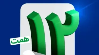 اتمام موفقیت‌آمیز بزرگترین پذیره‌نویسی اوراق شرکتی بورس ایران به ارزش ۱۲ همت