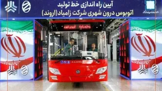 زامیاد بعد از 12 سال سوپرایز کرد: خط تولید اتوبوس در راه است؟