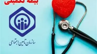 پیشنهاد 700 هزار تومانی آتیه‌سازان حافظ برای حق بیمه تکمیلی بازنشستگان