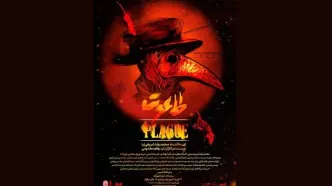 نمایش «طاعون»  روی صحنه می‌رود