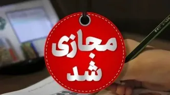 مدارس و دانشگاه های استان تهران غیرحضوری شد