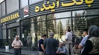 شناسایی ۳۴۵۰ دارایی بانک آینده برای فروش/اختیارات هیات مدیره موسسه ملل سلب شد