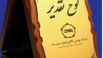 فولاد سنگان شرکت پیشرو در گواهی سپرده کالایی