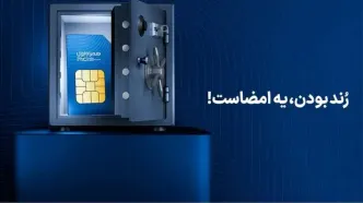 آغاز دور جدید حراج شماره‌های رند همراه اول