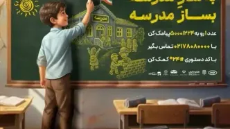 ایرانسل به پویش ملی «بساز مدرسه» پیوست