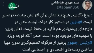 واکنش دولت به شایعات بنزینی