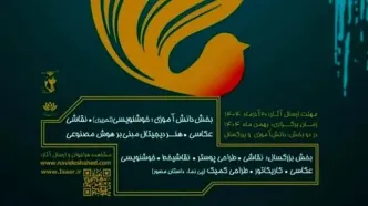فراخوان چهارمین جشنواره ملی هنرهای تجسمی «ایثار» منتشر شد