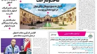 روزنامه اصفهان امروز شماره 5288، 11 آبان 1404