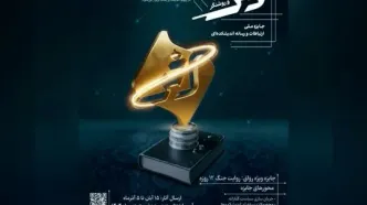 فراخوان جایزه ملی ارتباطات و رسانه «اثر» منتشر شد