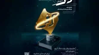 جایزه ملی ارتباطات و رسانه «اثر» فراخوان داد