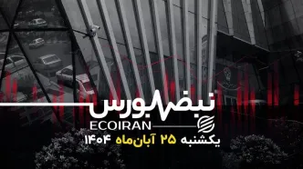 لنگر نقدینگی به بورس