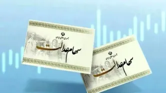 آغاز ثبت‌نام سهام عدالت