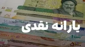 واریز 4 مرحله ای یارانه نقدی آبان ۱۴۰۴ از تاریخ 20 ام ماه | شروع پرداختی ها با دهک اول تا سوم