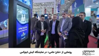 رونمایی از «شارژ حامی» در نمایشگاه کیش اینوکس