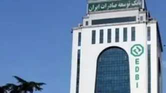 اعلام شعب کشیک بانک توسعه صادرات ایران در روز های 4 و 5 آذر ماه در تهران