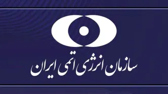 یادداشت توضیحی ایران در مورد گزارش‌ مدیرکل به شورای حکام آژانس بین‌المللی انرژی اتمی