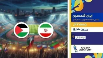 پخش زنده فوتبال ایران فلسطین را ببینید + لینک
