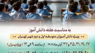 رویداد دانش‌آموزی «از نیمکت تا خاکریز» برگزار می‌شود