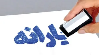 معیارهای تازه برای حذف یارانه مشخص شد