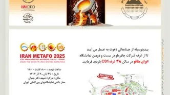 چادرملو با تمرکز بر پایداری زنجیره فولاد، در ایران‌متافو ۲۲ دستاوردهای جدید خود را رونمایی کرد