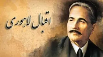 زندگی «اقبال لاهوری» نمایش رادیویی می‌شود