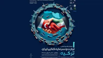 پوستر موشن | زنجان میزبان نمایشگاه تجارت و سرمایه گذاری ایران و ترکیه