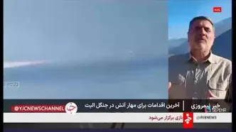 رئیس سازمان مدیریت بحران کشور: آتش‌سوزی جنگل‌های الیت تقریبا مهار شده و تنها لکه‌های مربوط به برگ‌سوزی یا کنده‌سوزی باقی مانده است