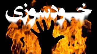 سریال خودسوزی ایرانی‌ها به سنندج رسید