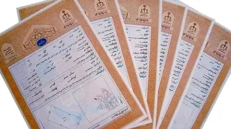 مالکان املاک فاقد سند رسمی بخوانند