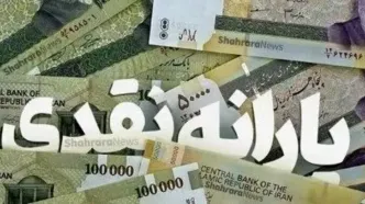 یارانه نقدی آبان ۱۴۰۴ بدون تغییر |جدول  واریزی این یارانه بگیران از ۲۰ آبان