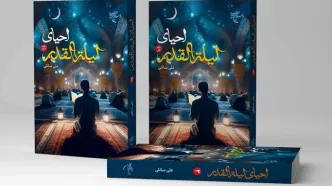 احیای لیله القدر منتشر شد