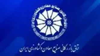 افشاگری جنجالی اتاق بازرگانی: در جواب لیست بدهکاران ارزی چه می‌گویند؟