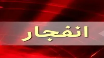 فوری : صدای انفجار در تبریز