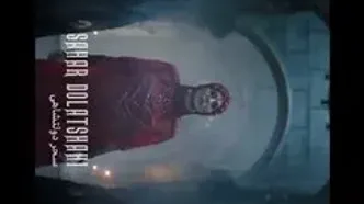 چهره و استایل عجیب سحر دولتشاهی در سریال جدیدش