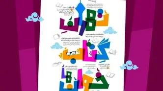 برنامه‌های سازمان فرهنگی‌هنری شهرداری تهران اعلام شد