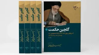 تجدید چاپ برگزیده روایات بحارالانوار به زبان ساده