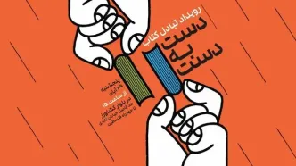«دست به دست»، رویداد مبادله کتاب در بلوار کشاورز