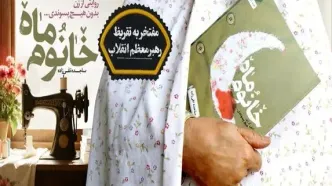 تقریظ رهبر انقلاب بر کتاب «خانوم ماه»