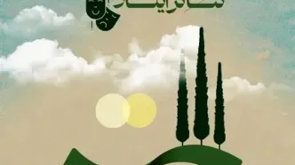 فراخوان دهمین جشنواره ملی تئاتر «ایثار» منتشر شد